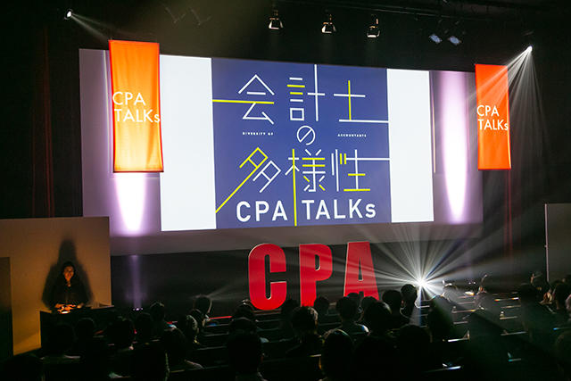 Cpa Talks 2019 イベントレポート 会計士の多様性 前編 マイナビ会計士 公認会計士の転職 求人